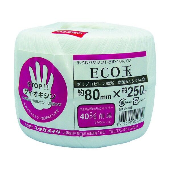 荷造り紐ECO玉80mm×250m