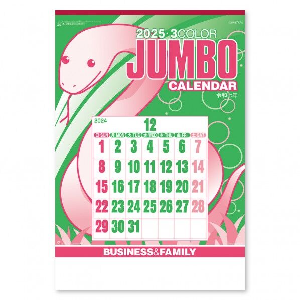 ジャンボ3色文字