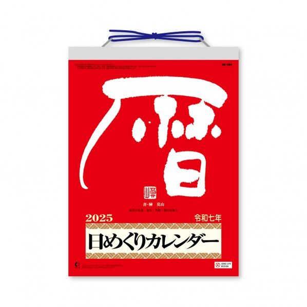 メモ付日めくりカレンダー(9号)