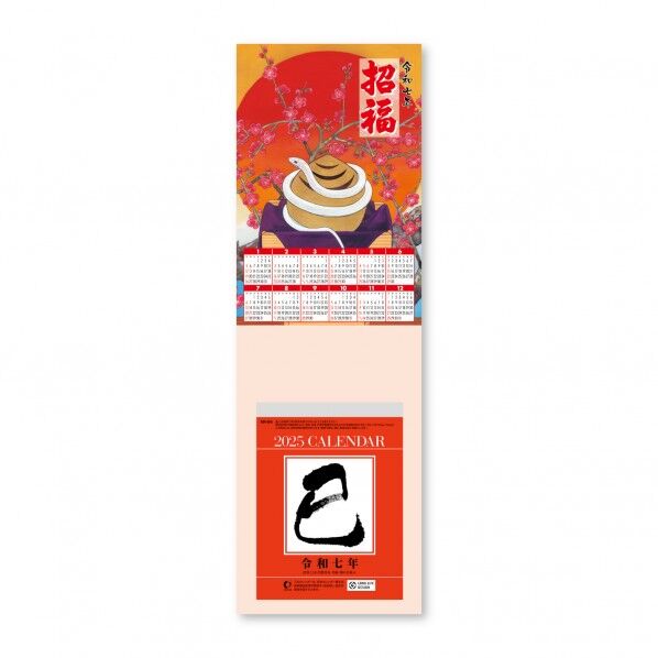 招福巳歳台紙付日めくりカレンダー(4号)