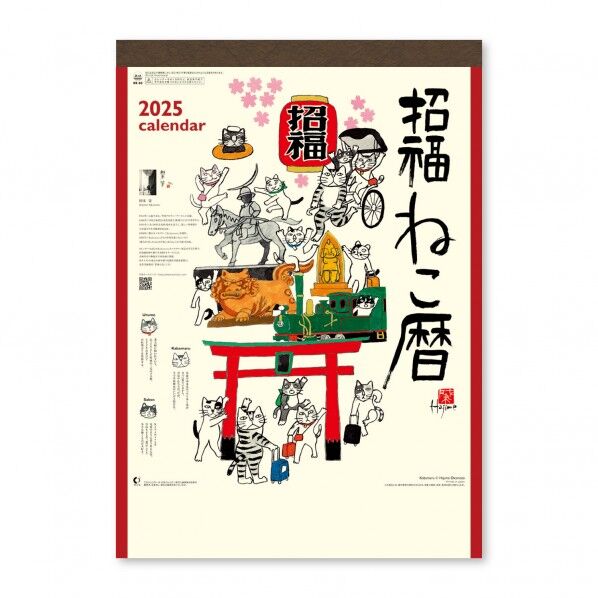 招福ねこ暦