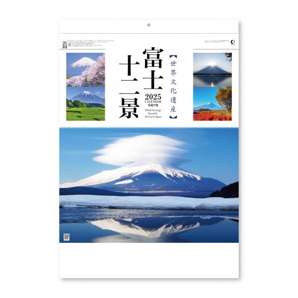 富士十二景
