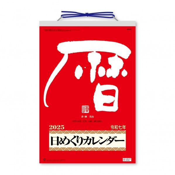 メモ付日めくりカレンダー(10号) 400×260×20mm NK8603 1冊