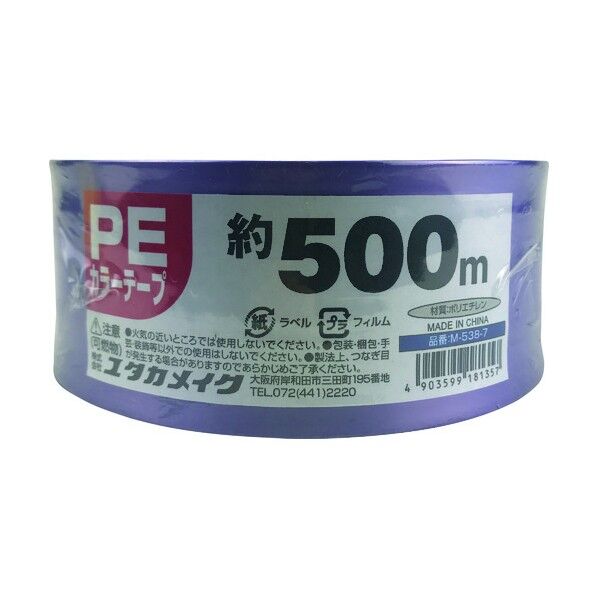 紫 50mmx500m M-538-7 1巻
