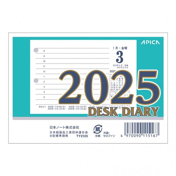 アピカ 卓上日記 玉 横型用 2025 115×80mm TY2125 1冊...