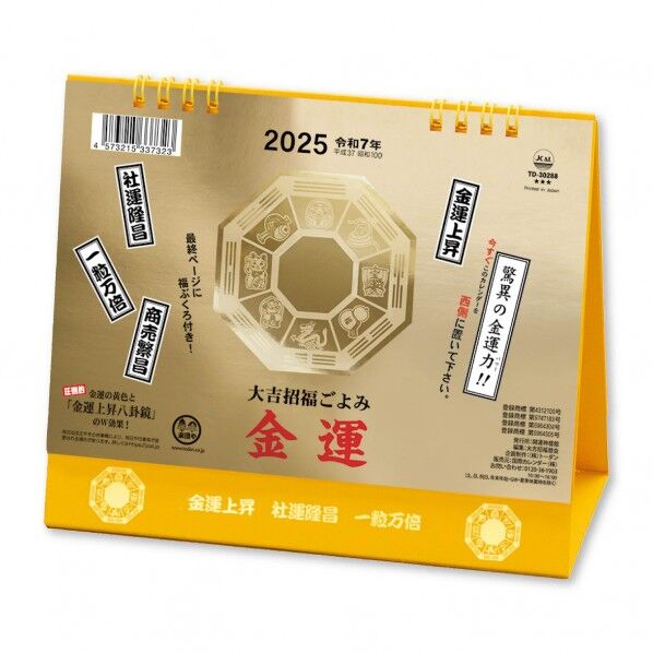 卓上L・金運カレンダー★