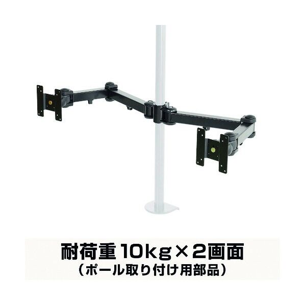 8軸式ロングクネクネデュアルアーム(ポール取リ付ケ用部品) MARMPA194E 1台