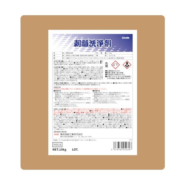 横浜油脂工業 剥離洗浄剤 10kg MB18 1点