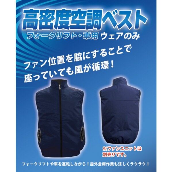 空調ベスト(車・フォークリフト用)服地のみ ネイビー M-Lサイズ(着丈65、肩幅44、 胸囲118cm) BR-018-1M 1着
