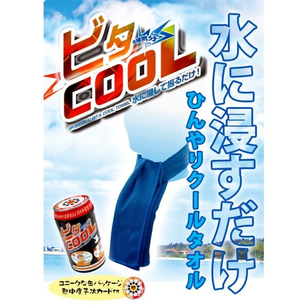 高機能冷感タオル ビタクール(熱中症予防カード付き)