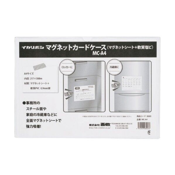 マグネットケース A4サイズ 78581 1