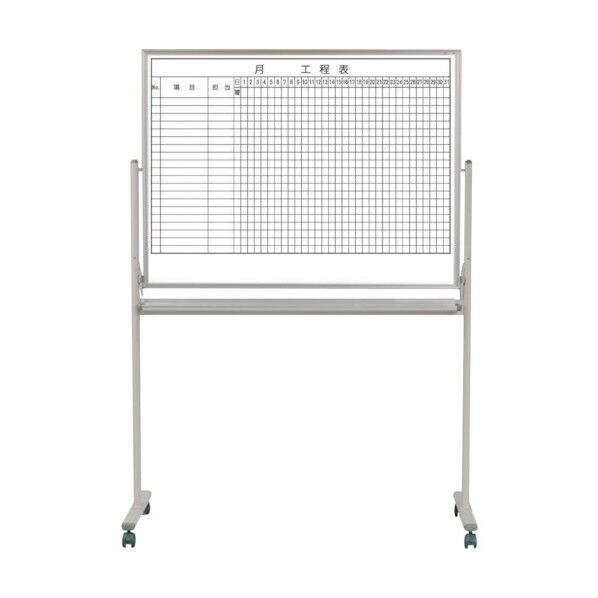 両面脚付ホワイトボード工程表
