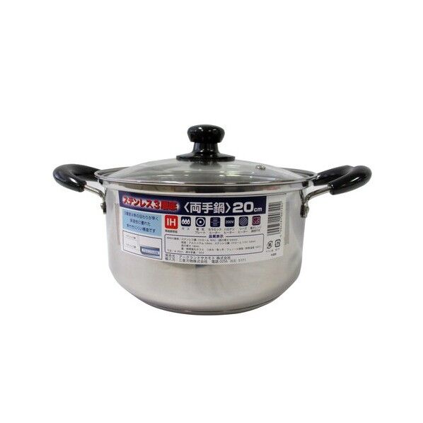 ステンレス3層底 両手鍋 シルバー 20cm PR4053 1個