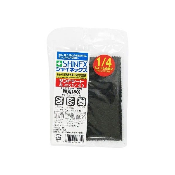サンドシートミニ 1/4 極荒目 #80 ST-81 1本