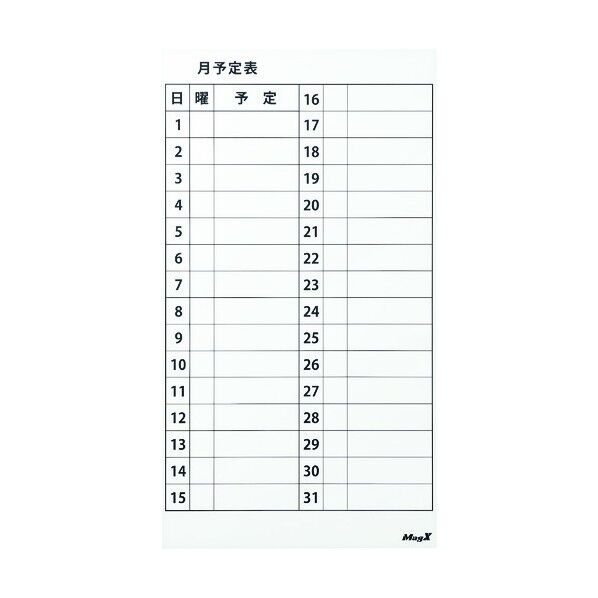 マグエックス 吸着スケジュールボードシート 月間