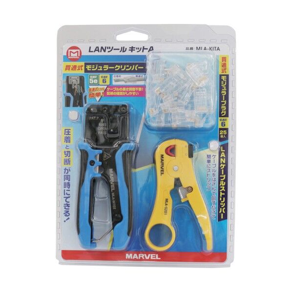 LANツールキットA