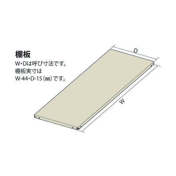 軽中量ラック用棚板