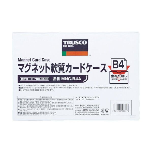 マグネット軟質カードケース ツヤあり