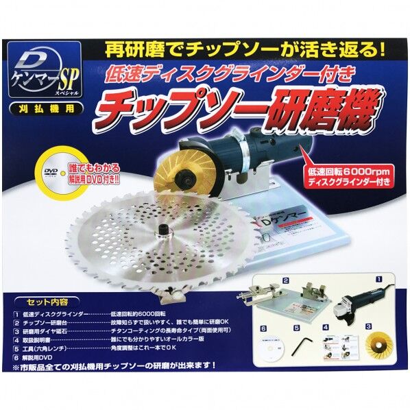 チップソー研磨機 DケンマーSP