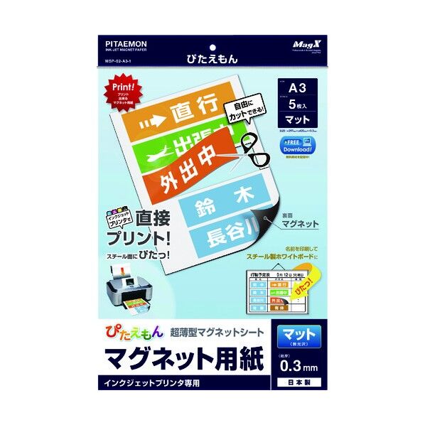 ぴたえもん (インクジェットプリンター用) マットタイプ