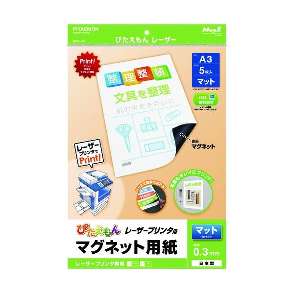 ぴたえもん (レーザープリンター用)