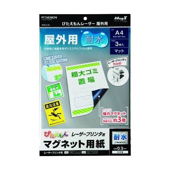 ぴたえもんレーザー (屋外用)