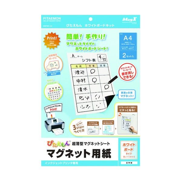 ピタエモンホワイトボードキット(インクジェットプリンター用)