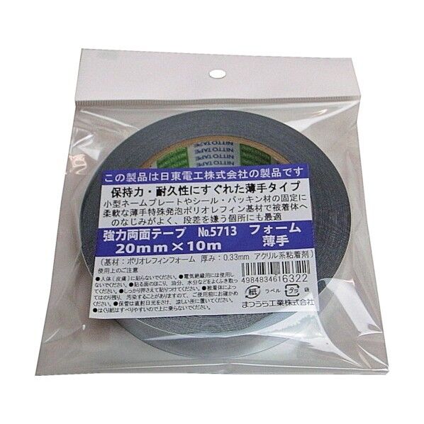日東 薄手フォーム強力両面テープ 黒 20mm×10m MT #5713-2010 1巻