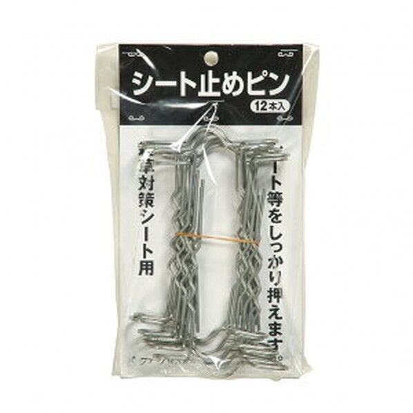 シート止めピン 12本入
