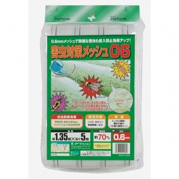 マツモト 害虫対策メッシュ06 1.35x5m 1個...
