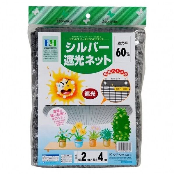 シルバー遮光ネット 2x4m
