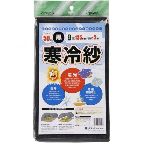 ポリエステル寒冷紗黒 1.35x5m