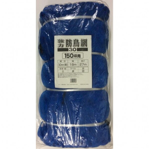 強力防鳥網ブルー30mm 150坪18x27m