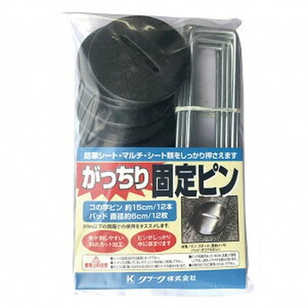 がっちり固定ピン 12本入