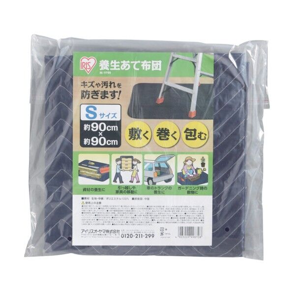 養生あて布団Sネイビー 330 x 330 x 30 mm M-YF99 1