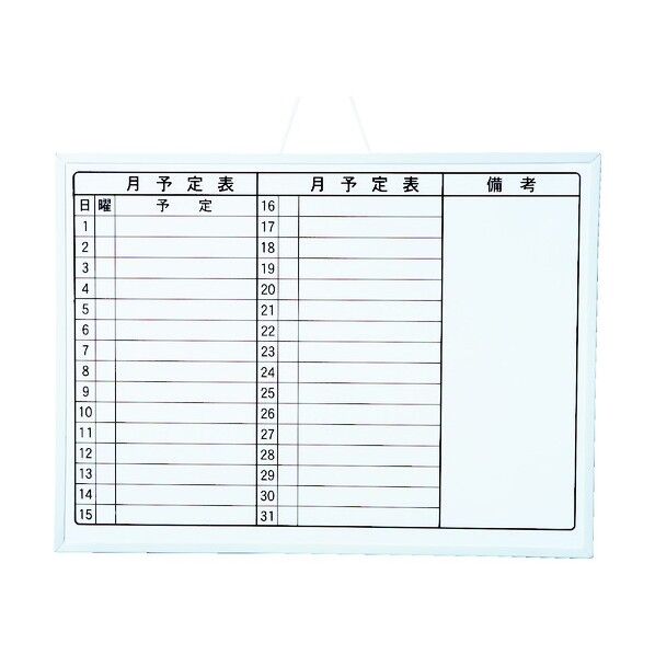 ホワイトボードMX(月間)A2