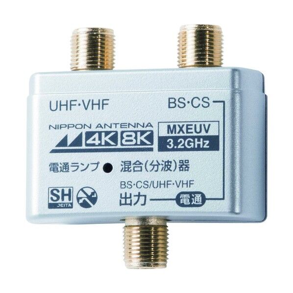 アンテナ CS･BS/UV混合分波器 屋内用 4K8K対応 MXUEV 1点
