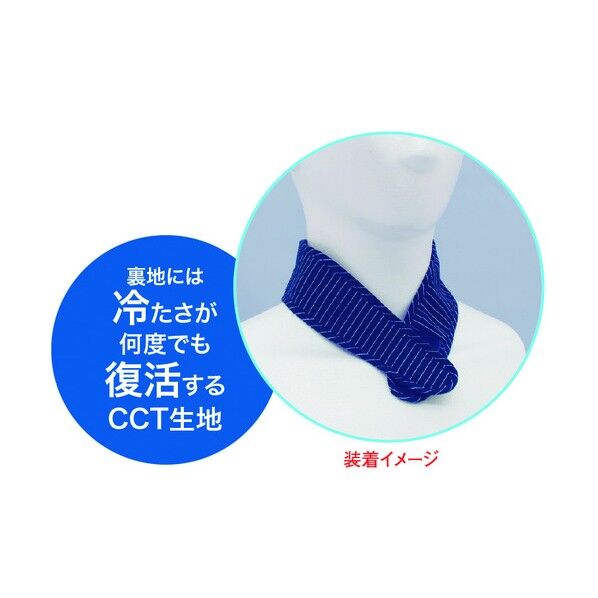 CCTスピードクーラー マジックテープ止メタイプ ネイビー フリー N20-02 1個