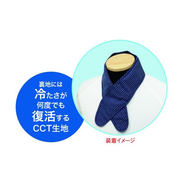 昭和商会 スピードクーラー保冷剤クールネック N20-03 1点