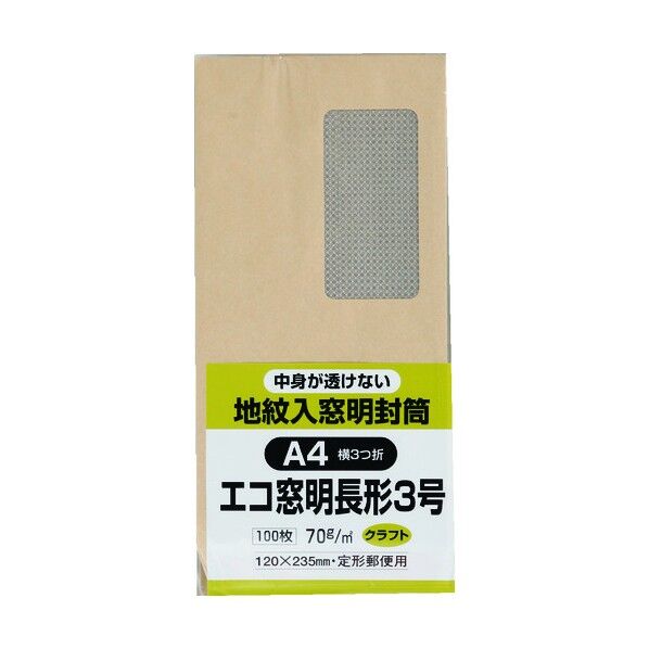 長3窓明封筒 テープのり無し