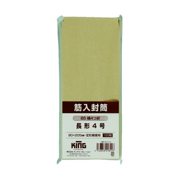 キングコーポ 筋入封筒 長形4号 100枚