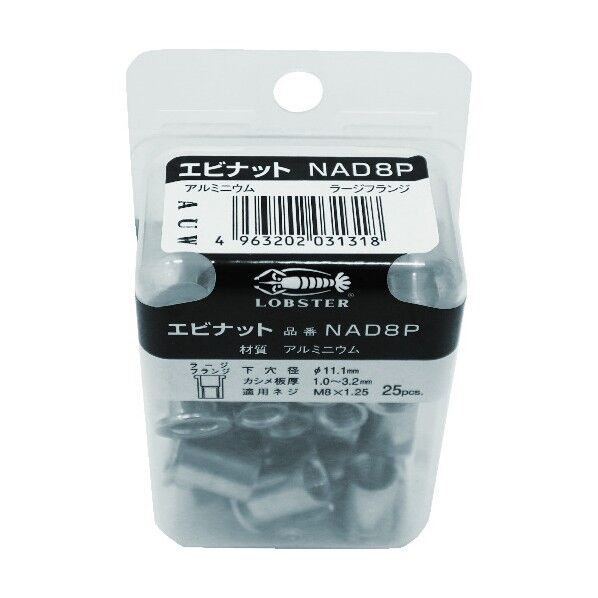 エビ印 パック入りナット（２５本入）Ｄタイプアルミニウム８－３．２ 102 x 58 x 32 mm NAD8P 25個