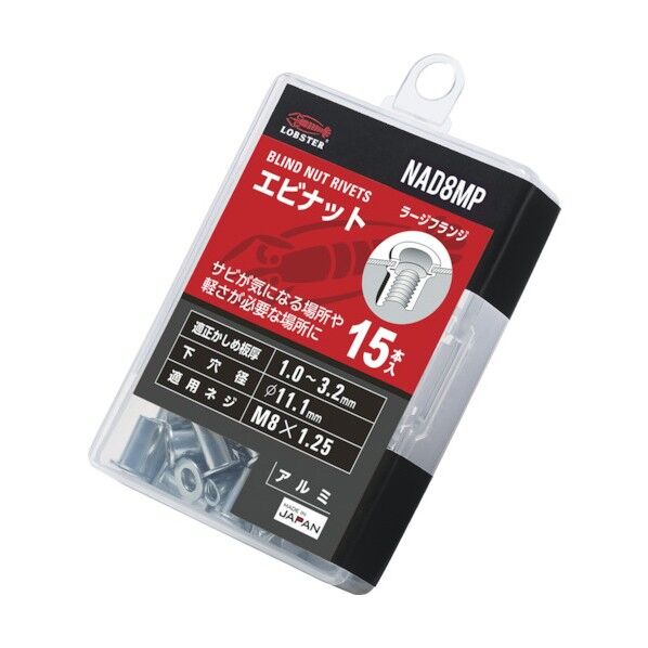 エビ印 ブラインドナット アルミ エコパック シルバー NAD8MP 15個