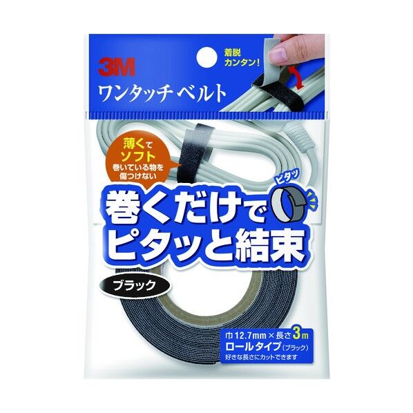 ワンタッチベルト 12.7mm×3m ブラック NC-2232R3