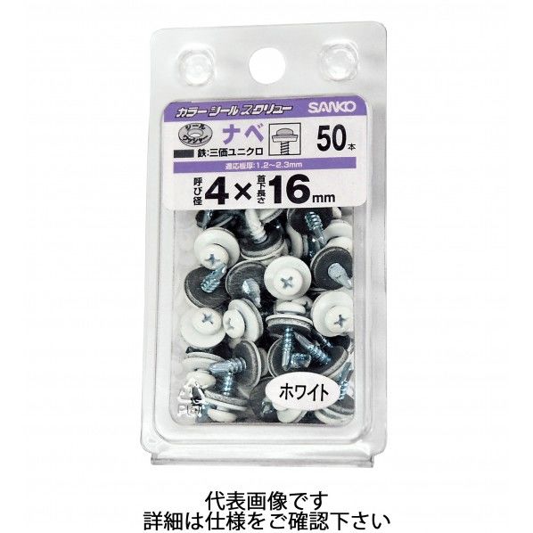 カラーシールスクリュー SP-WSPタイプ ライトグレー 呼び径4 首下長16mm ナベ頭 1パック(50本入) 縦65×横120×高さ25mm SP-4X16WS-LGP 50本