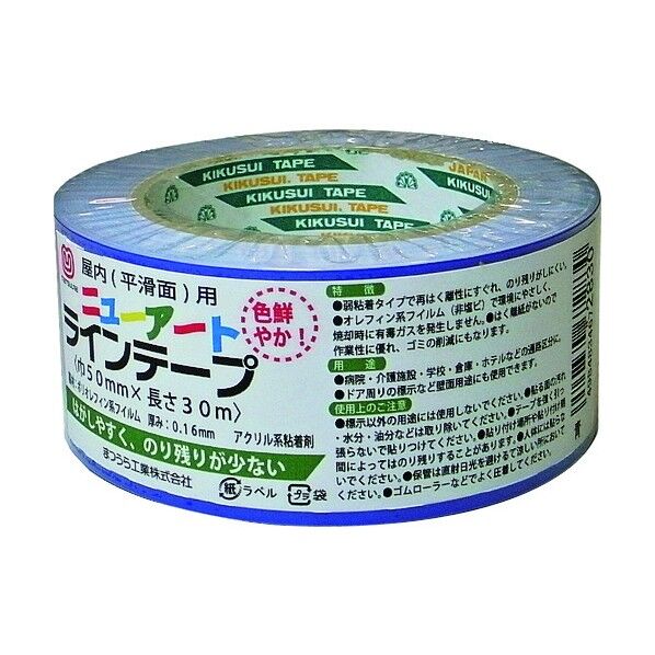 ニューアートラインテープ(0.16mm厚) 青 50mmX30m 1巻