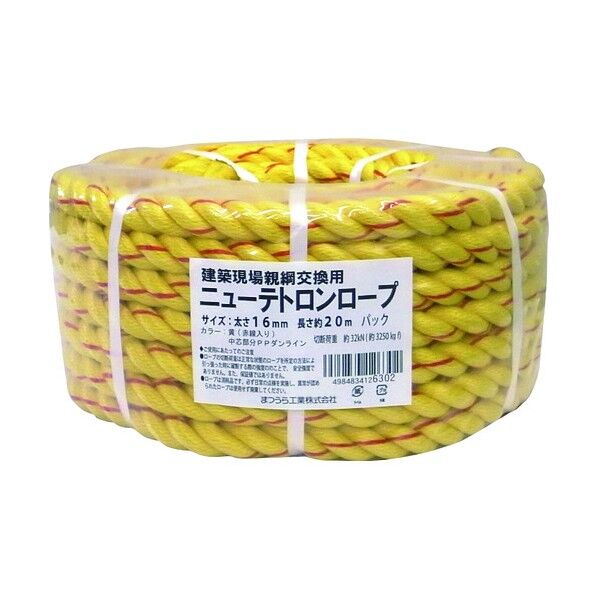 親綱交換用ニューテトロンロープ 黄 梱包用バンド・ひも・テープ NEW-TETORONー162 1本