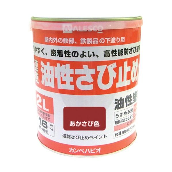 カンペハピオ 速乾さび止めペイント（つや消し） 鉄製品のサビに！スタンダードな油性さび止め塗料 143×167 あかさび色 00137645241020 1