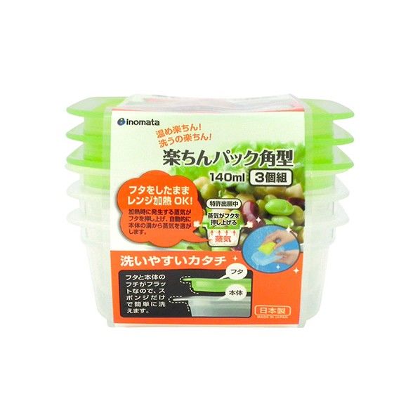 楽ちんパック 角型 3個組 グリーン (使用時)幅8.6×奥行13×高さ3.5Hcm 1個