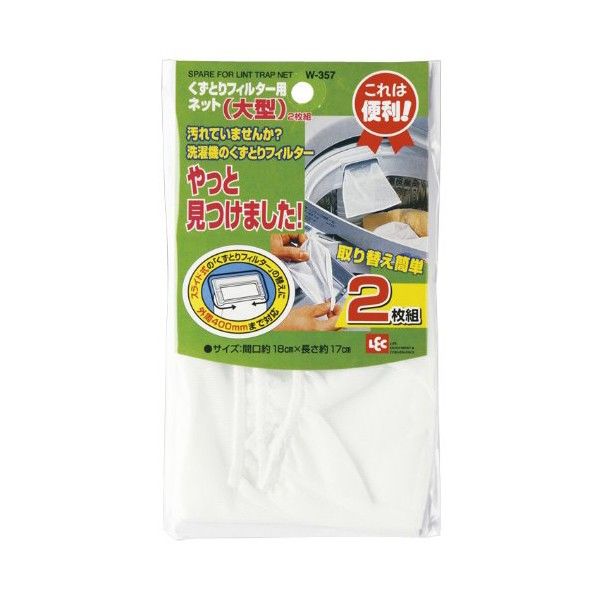 くずとりフィルター用ネット大型2枚入W-357 195930 1